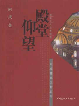 殿堂仰望 pdf epub mobi 下载
