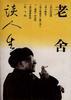 老舍读人生 pdf epub mobi 电子书 下载