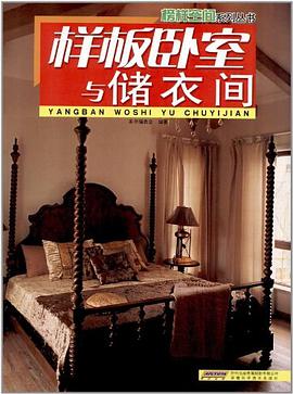 卧室与储衣间 pdf epub mobi 电子书 下载