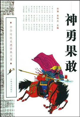 神勇果敢 pdf epub mobi 电子书 下载