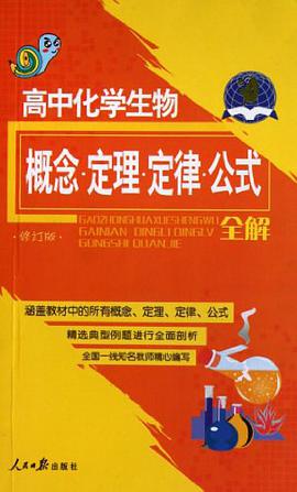 学生实用数理化概念...公式大全（初中） pdf epub mobi 电子书 下载