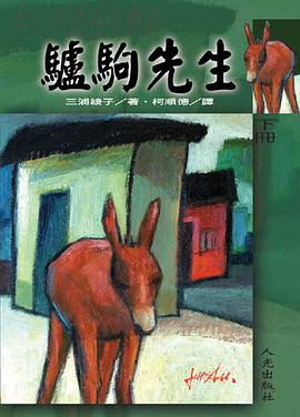 驢駒先生(下) pdf epub mobi 电子书 下载