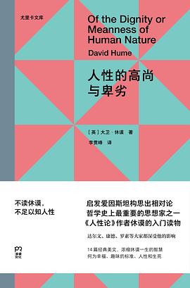 人性的高尚与卑劣 pdf epub mobi 电子书 下载