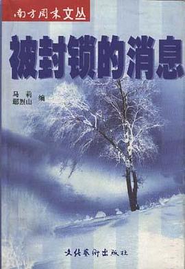 被封锁的消息 pdf epub mobi 电子书 下载