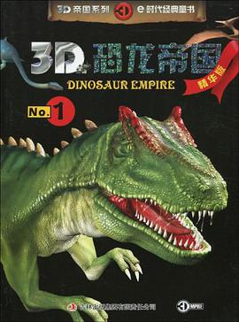 3D恐龙帝国-No.1-精华版 pdf epub mobi 电子书 下载
