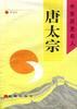 唐太宗 pdf epub mobi 电子书 下载