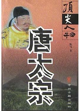 唐太宗 pdf epub mobi 电子书 下载