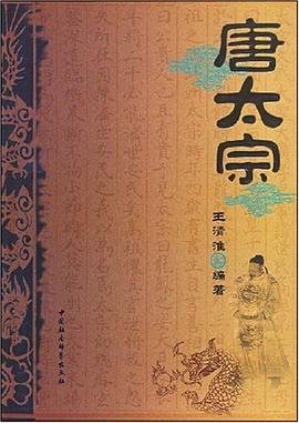 唐太宗 pdf epub mobi 下载