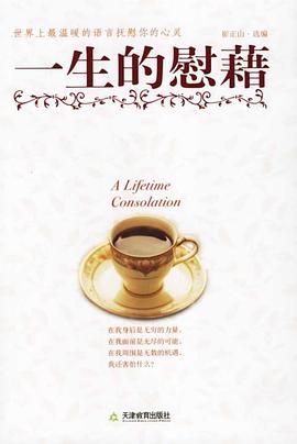 一生的慰藉 pdf epub mobi 电子书 下载