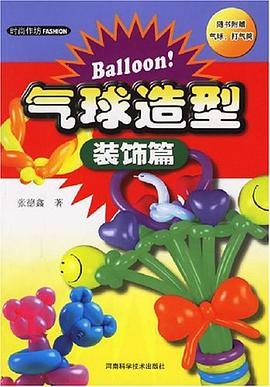 气球造型 pdf epub mobi 电子书 下载