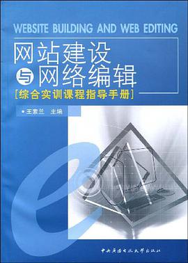 网站建设与网络编辑综合实训课程指导手册