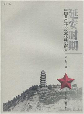 延安时期 pdf epub mobi 电子书 下载
