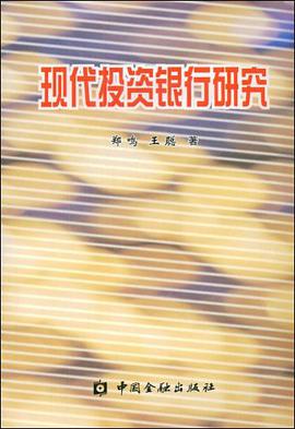 现代投资银行研究 pdf epub mobi 电子书 下载