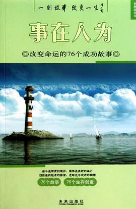 事在人为 pdf epub mobi 电子书 下载
