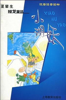 夏辇生接龙童话 pdf epub mobi 下载