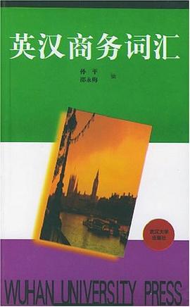 英汉商务词汇 pdf epub mobi 电子书 下载