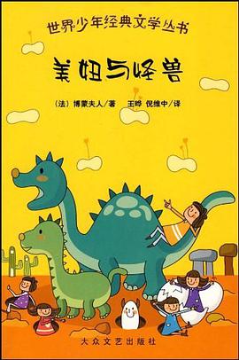 美妞与怪兽 pdf epub mobi 电子书 下载