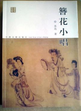 簪花小唱 pdf epub mobi 电子书 下载