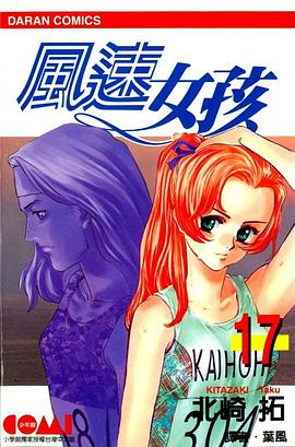 風速女孩(17) pdf epub mobi 下载