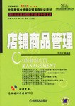 店铺商品管理 pdf epub mobi 电子书 下载