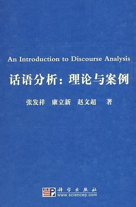 话语分析 pdf epub mobi 电子书 下载