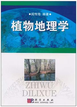植物地理學 pdf epub mobi 電子書 下載