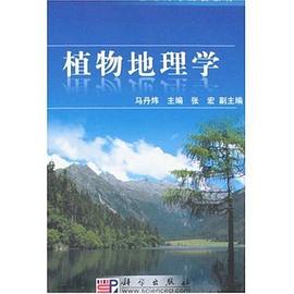 植物地理学 pdf epub mobi 电子书 下载