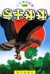 鸟王翎翎 pdf epub mobi 电子书 下载