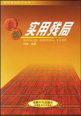 象棋实用残局