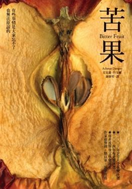 苦果 pdf epub mobi 电子书 下载