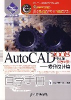 AutoCAD 2008 中文版自学手册:模具设计篇 pdf epub mobi 电子书 下载