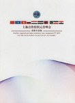 上海合作组织元首峰会-画展作品集 pdf epub mobi 电子书 下载