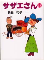 サザエさん 39 pdf epub mobi 電子書 下載
