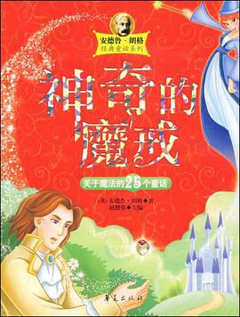 神奇的魔戒/安德鲁.郎格经典童话系列 pdf epub mobi 电子书 下载