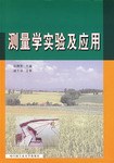 测量学实验及应用 pdf epub mobi 电子书 下载