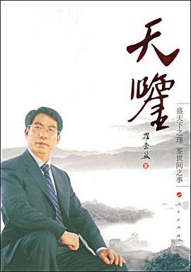 天鉴 pdf epub mobi 电子书 下载