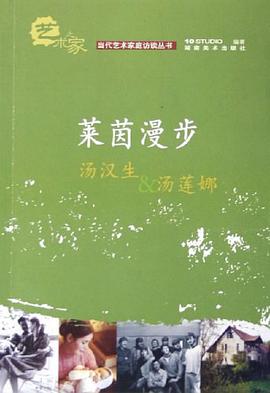莱茵漫步·汤汉生&汤莲娜 pdf epub mobi 电子书 下载