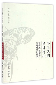 手工艺的设计再生 pdf epub mobi 电子书 下载