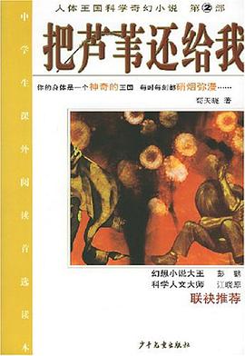 把芦苇还给我（第2部） pdf epub mobi 电子书 下载