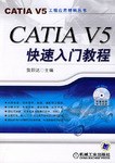 CATIA V5快速入门教程 pdf epub mobi 电子书 下载