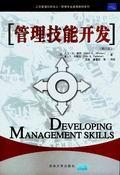 管理技能開發 pdf epub mobi 電子書 下載