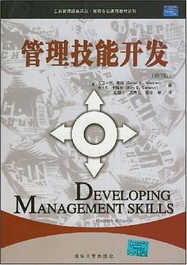 管理技能開發 pdf epub mobi 電子書 下載