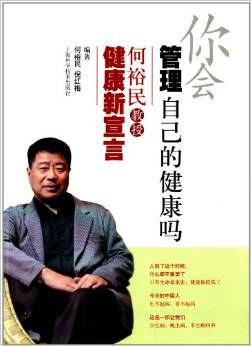 你会管理自己的健康吗 pdf epub mobi 电子书 下载