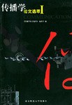 传播学论文选萃 pdf epub mobi 电子书 下载