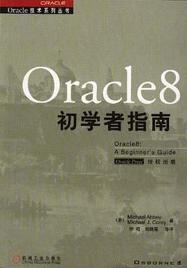 Oracle 8初学者指南 pdf epub mobi 电子书 下载