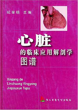 心髒的臨床應用解剖學圖譜 pdf epub mobi 電子書 下載
