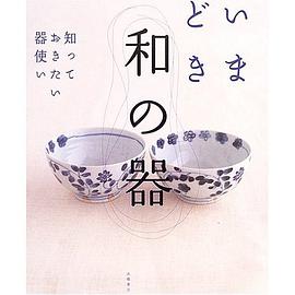 いまどき和の器