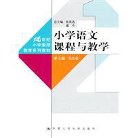 小學語文課程與教學 pdf epub mobi 電子書 下載