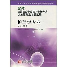 护理学专业 pdf epub mobi 电子书 下载