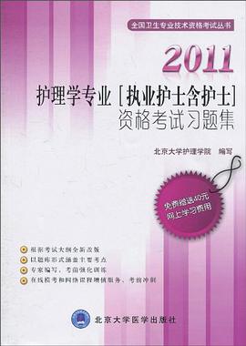 护理学专业 pdf epub mobi 电子书 下载